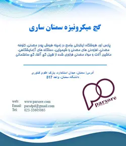 گچ میکرونیزه سمنان ساری