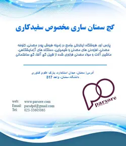 گچ سمنان ساری مخصوص سفیدکاری