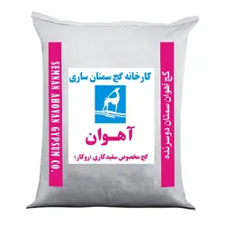 گچ آهوان مخصوص سفیدکاری