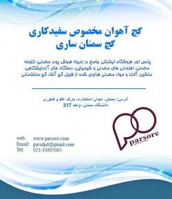 گچ آهوان مخصوص سفیدکاری