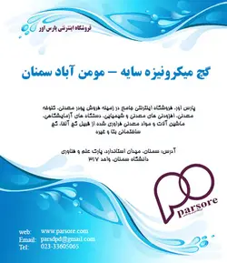 گچ میکرونیزه سایه مومن آباد سمنان