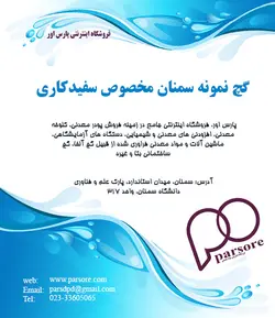 گچ نمونه سمنان مخصوص سفیدکاری