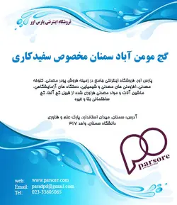 گچ مومن آباد سمنان مخصوص سفیدکاری