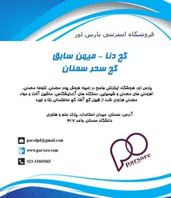 گچ دنا (میهن سابق)