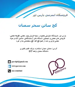 گچ ساتن سحر سمنان