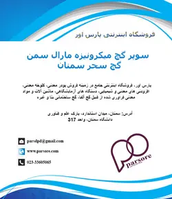 سوپر گچ میکرونیزه مارال سمن - گچ سحر سمنان