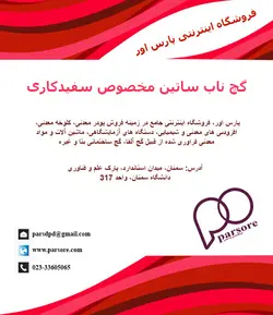 گچ ناب ساتین مخصوص سفیدکاری