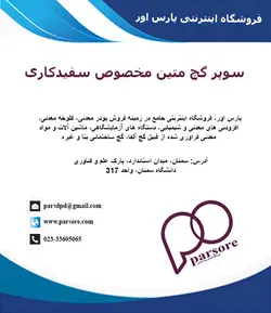 سوپر گچ متین مخصوص سفیدکاری