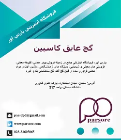 گچ عایق کاسپین