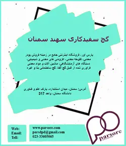 گچ سفیدکاری سهند سمنان