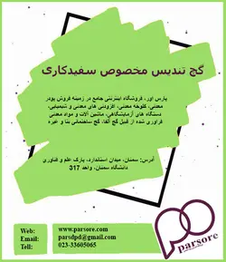 گچ تندیس مخصوص سفیدکاری