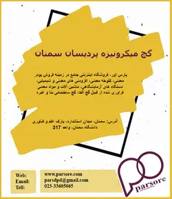 گچ میکرونیزه پردیسان سمنان