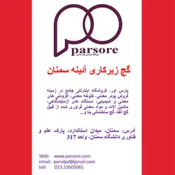 گچ زیرکاری آئینه سمنان