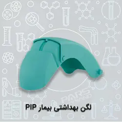 لگن بهداشتی بیمار PIP