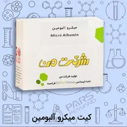 کیت میکرو آلبومین