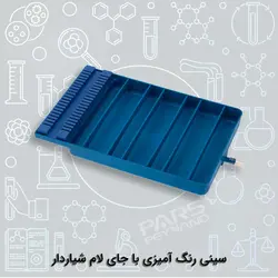 سینی رنگ آمیزی با جای لام شیار دار