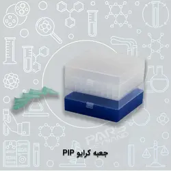 جعبه کرایو PIP