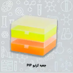 جعبه کرایو PIP