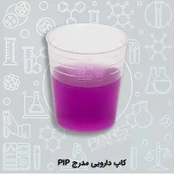 کاپ دارویی مدرج PIP