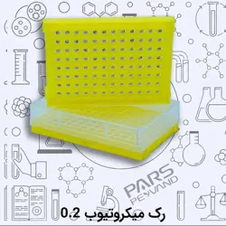 رک میکروتیوب 0.2- 96 خانه