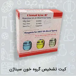 کیت تشخیص گروه خون