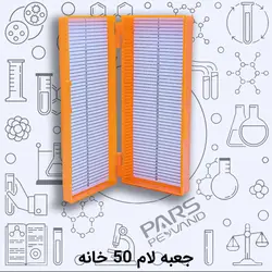 جعبه لام پلاستیکی 50 خانه
