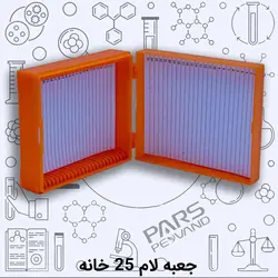 جعبه لام پلاستیکی 25 خانه