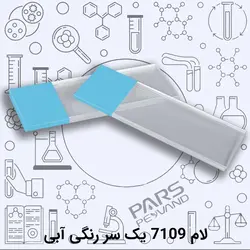 لام آزمایشگاهی 7109 یک سر رنگی آبی