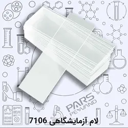 لام آزمایشگاهی 7106