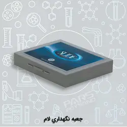 جعبه نگهداری لام
