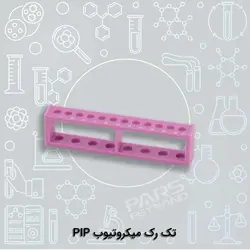 تک رک میکروتیوب PIP