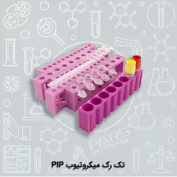 تک رک میکروتیوب PIP