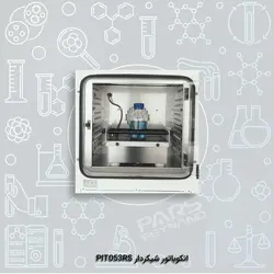 انکوباتور شیکردار PIT053 RS