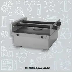 انکوباتور شیکردار PIT053 RS