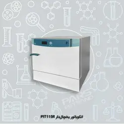 انکوباتور یخچال دار PIT 115 R