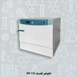 انکوباتور کلاسیک PIT 115