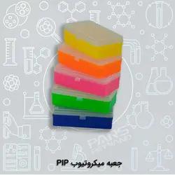 جعبه میکروتیوب PIP