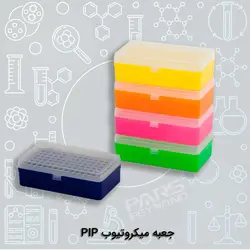 جعبه میکروتیوب PIP