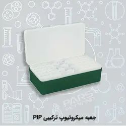 جعبه میکروتیوب ترکیبی PIP