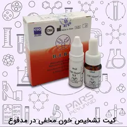 کیت تشخیص خون مخفی در مدفوع - ob meyer