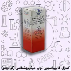 کنترل کالیبراسیون لوپ میکروبشناسی (اوانزبلو)