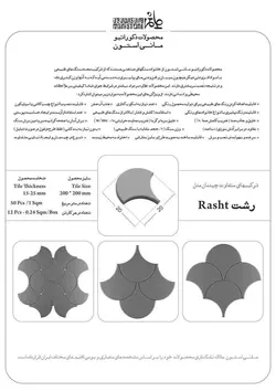 سنگ دکوراتیو مانی استون طرح رشت