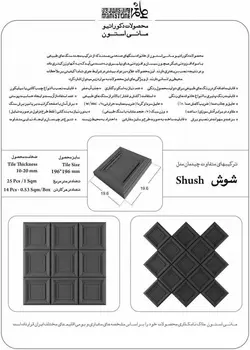 سنگ دکوراتیو مانی استون طرح شوش