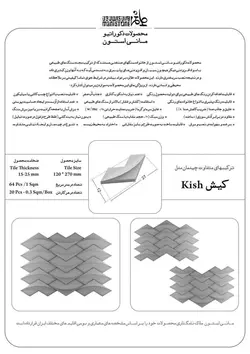 سنگ دکوراتیو مانی استون طرح کیش