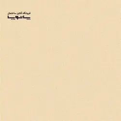 کاغذ دیواری کودک Treasure Hunt طرح ساده