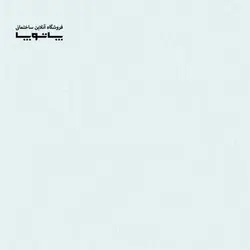 کاغذ دیواری کودک Treasure Hunt طرح ساده