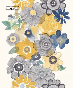 کاغذ دیواری بلژیکی village people کد های۲۰