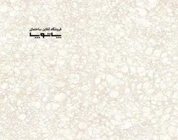 کاغذ دیواری بلژیکی آنپلاگد کد UN1102