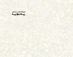 کاغذ دیواری بلژیکی آنپلاگد کد UN1104