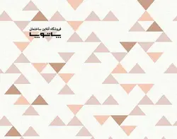 کاغذ دیواری بلژیکی آنپلاگد کد UN3104